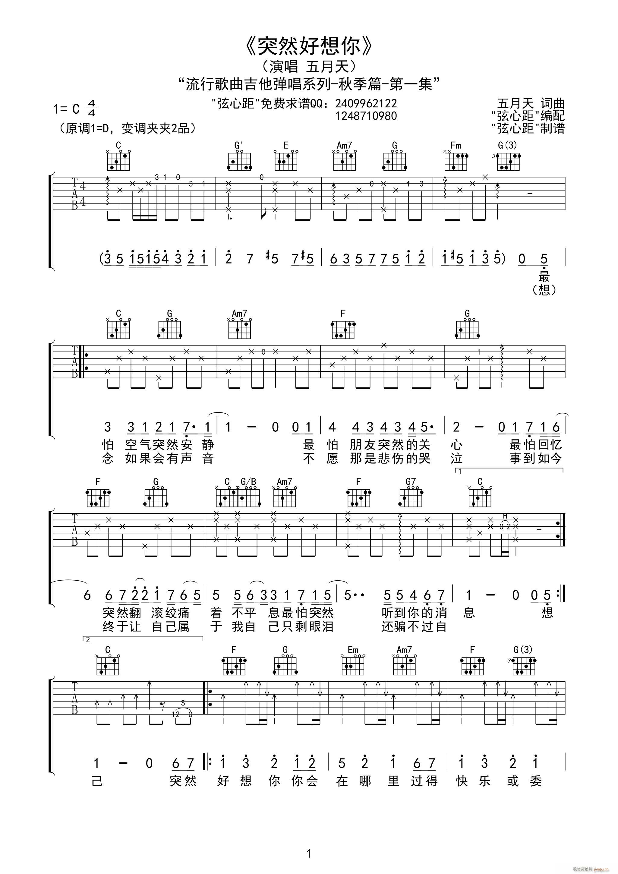突然好想(吉他谱)1