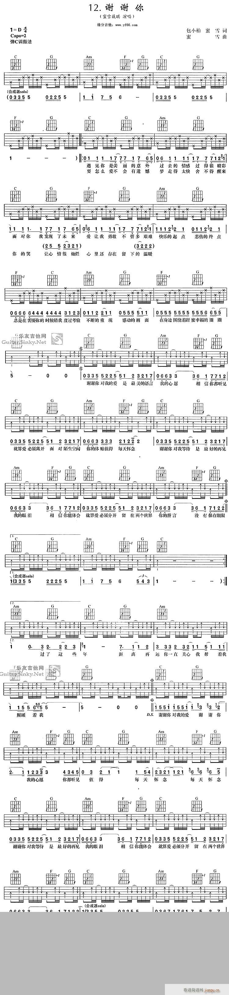 冬季的校园(吉他谱)1