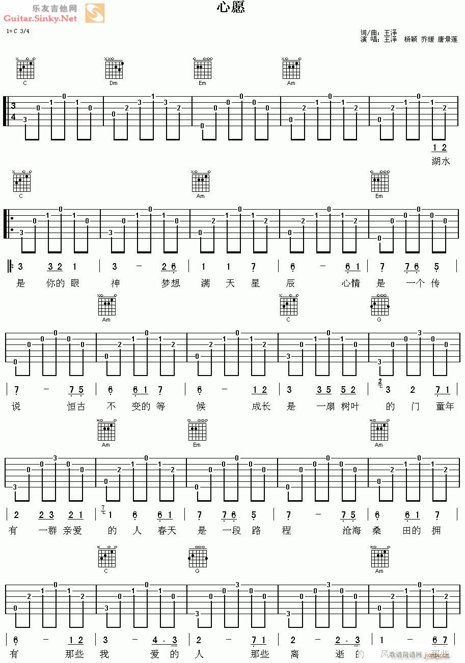 四个女生的心愿(吉他谱)1