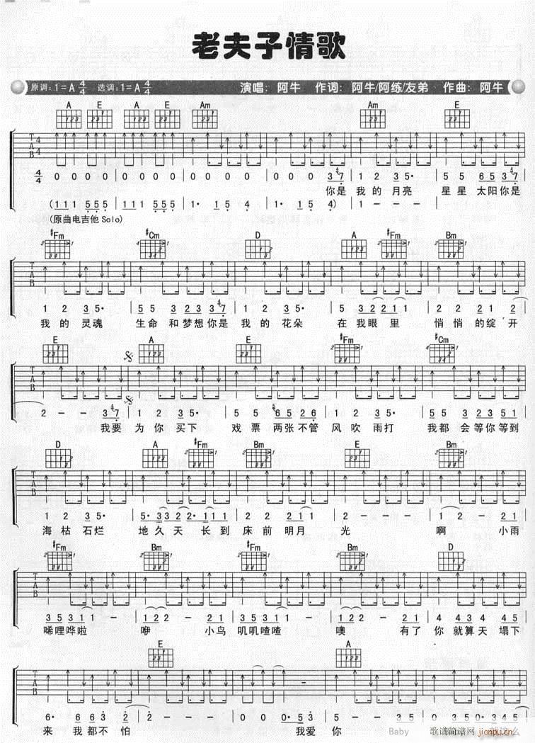 老夫子情歌(吉他谱)1