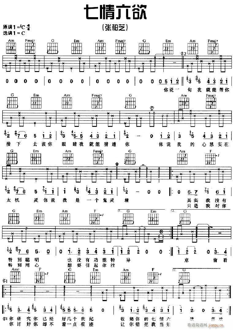 当爱已成习惯(吉他谱)1