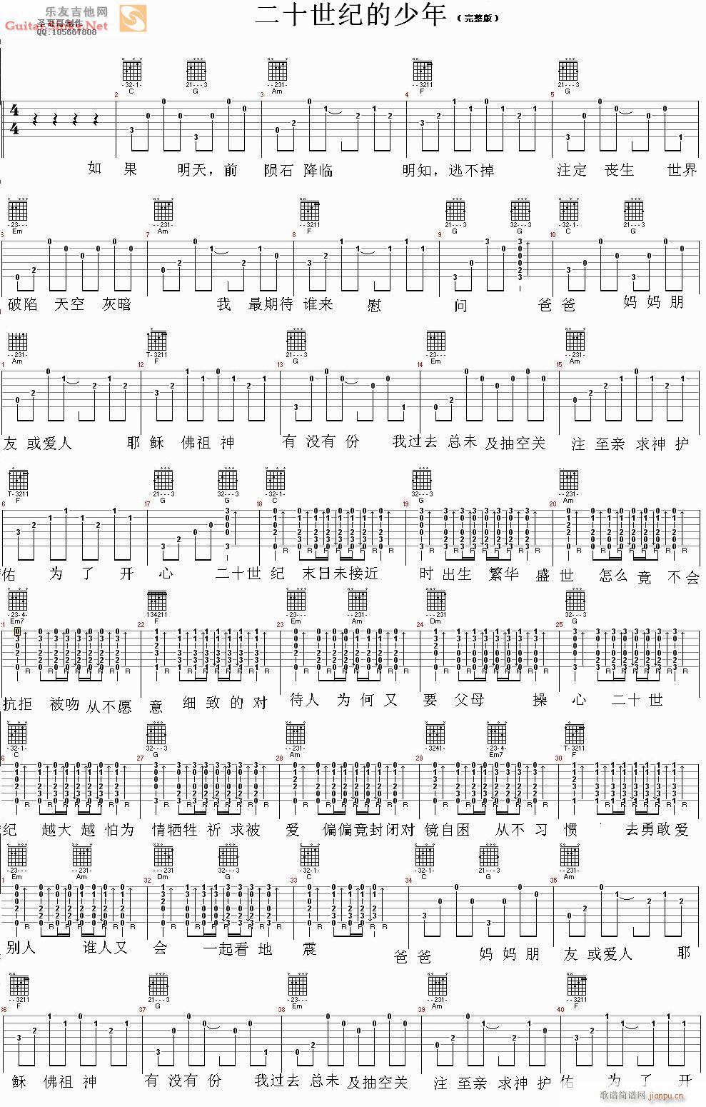 二十世纪的少年(吉他谱)1