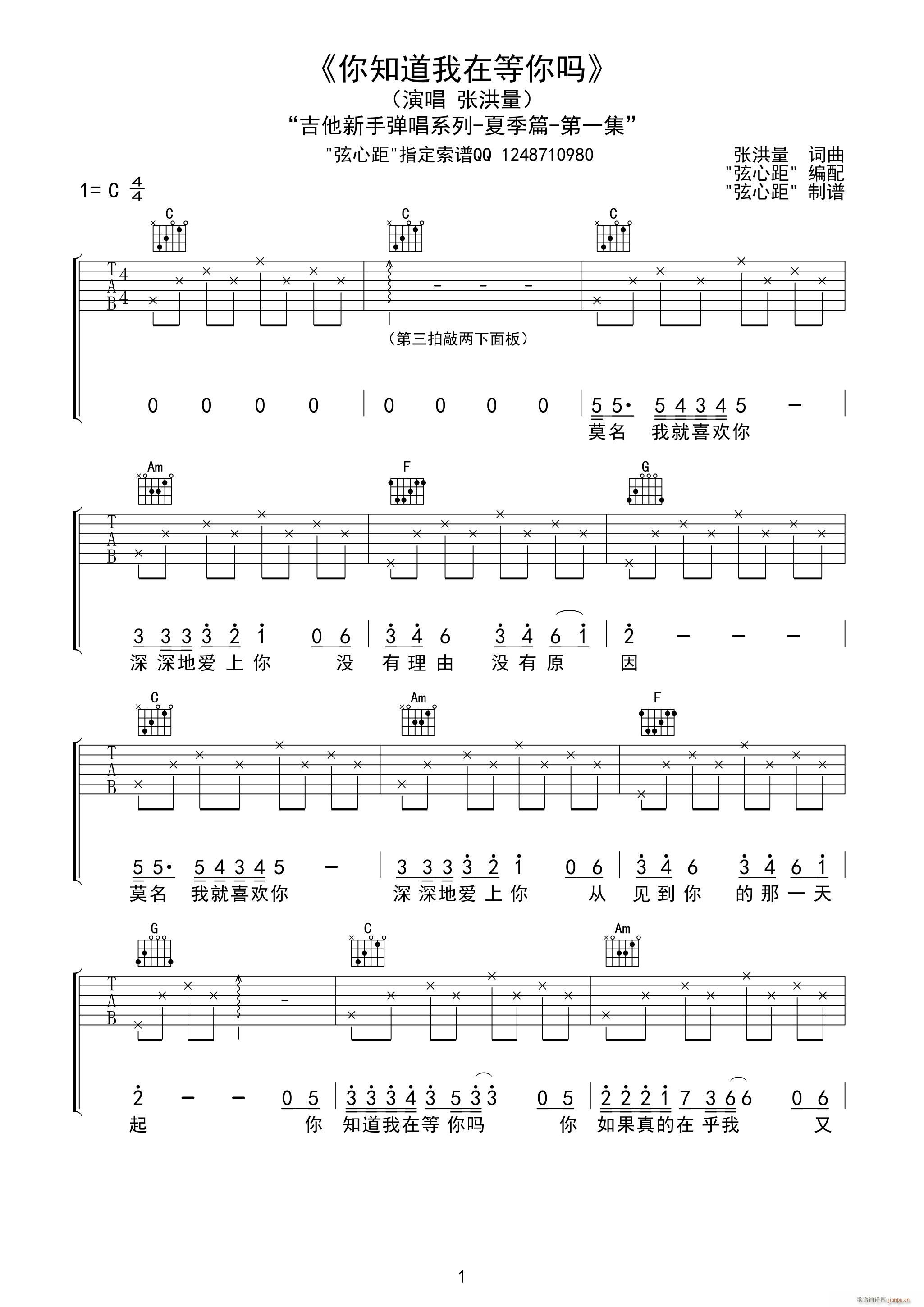 新手必弹(吉他谱)1