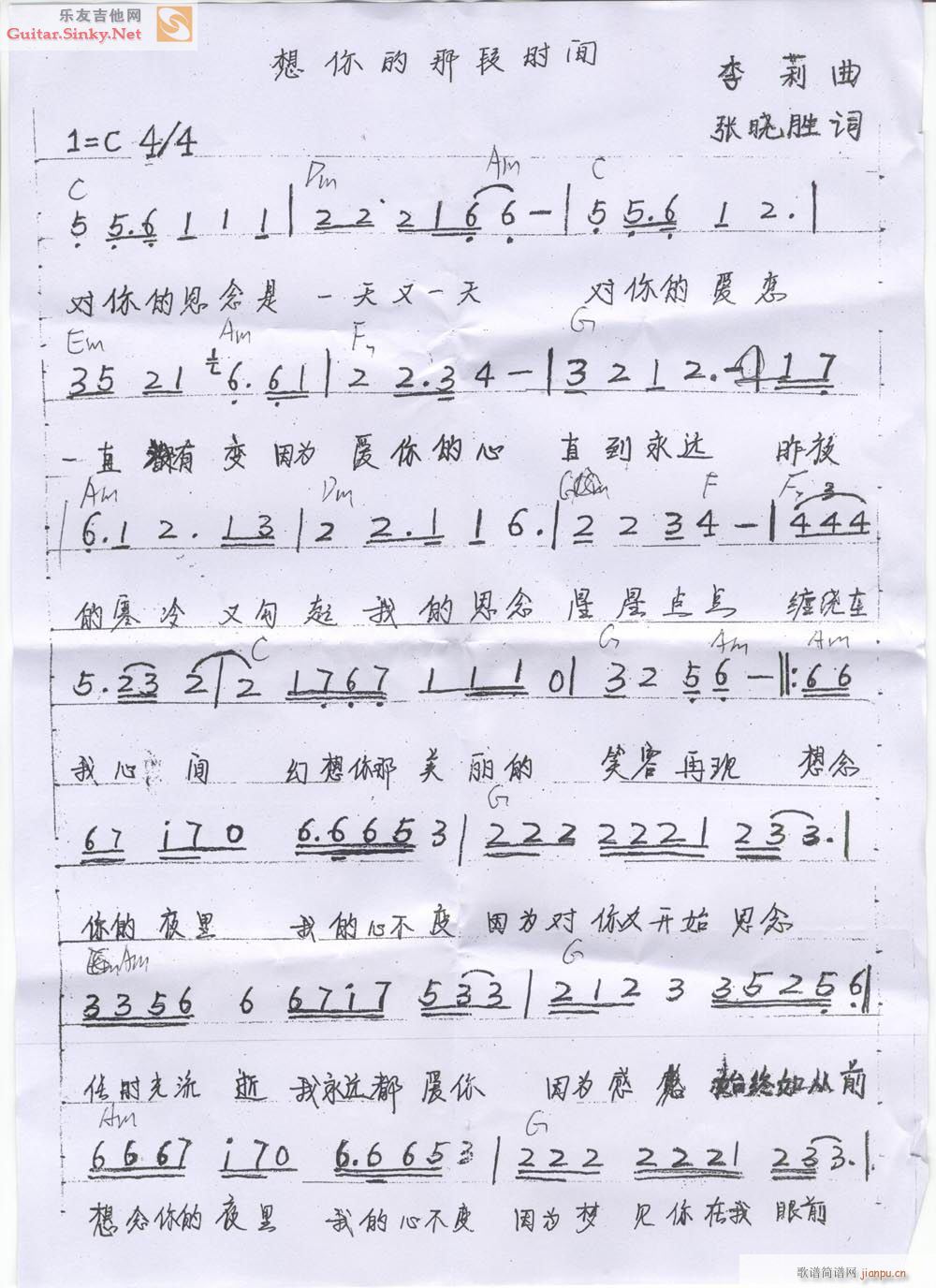 想你的那段时间(吉他谱)1