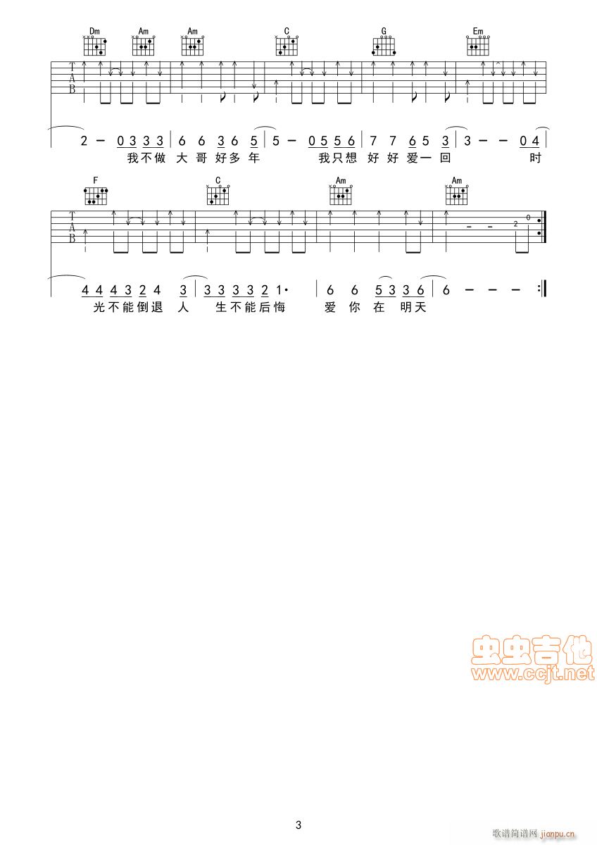 柯受良-大哥-吉他六线谱(吉他谱)3