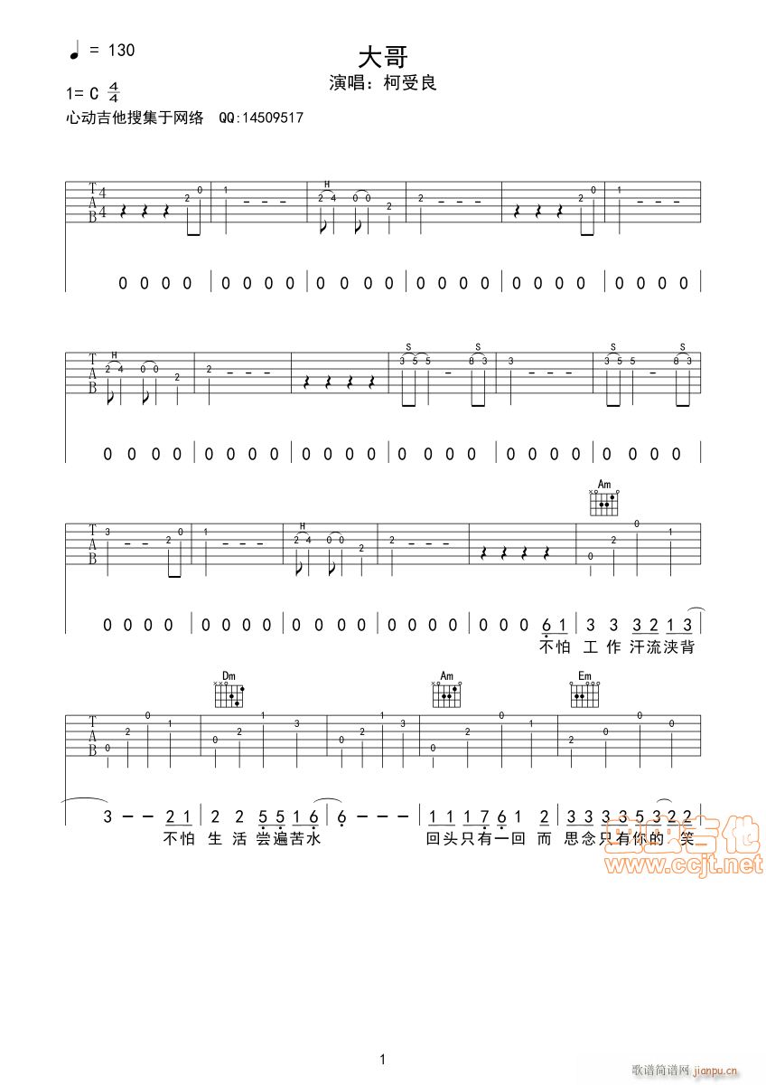 柯受良-大哥-吉他六线谱(吉他谱)1