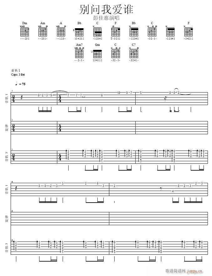 别问我爱谁(吉他谱)3