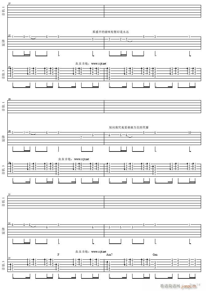 别问我爱谁(吉他谱)6