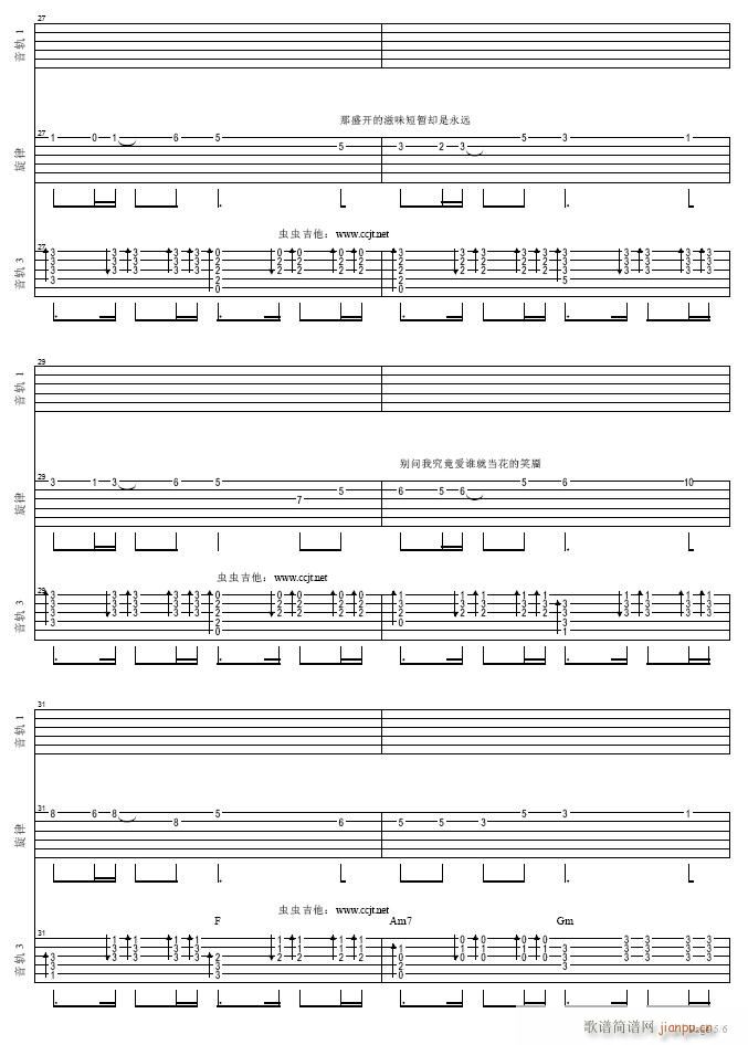 别问我爱谁(吉他谱)5