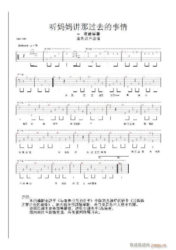 听妈妈讲过去的故事(吉他谱)1