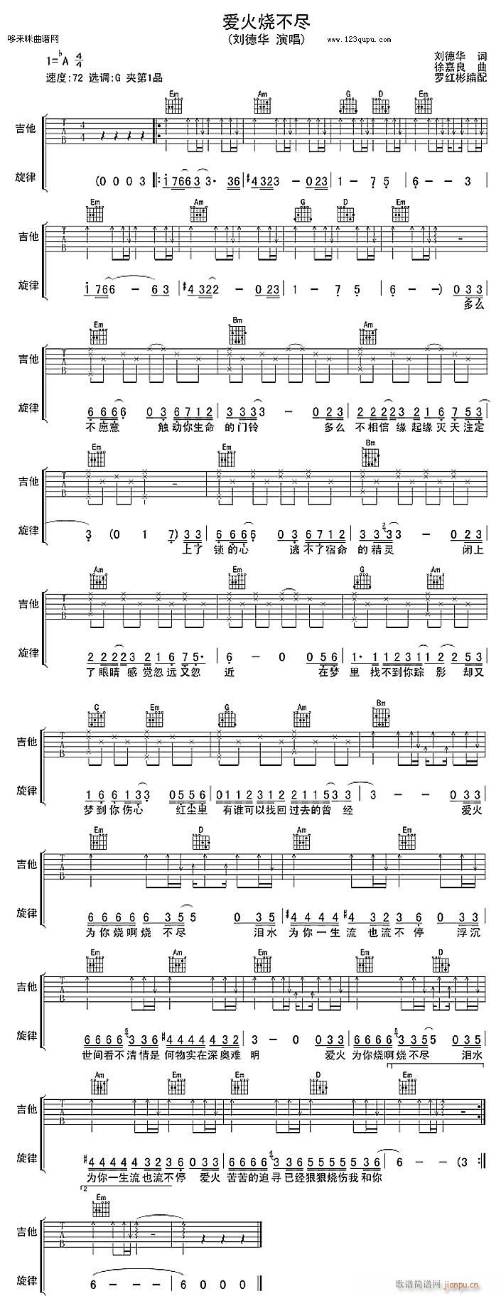 爱人烧不尽(吉他谱)1