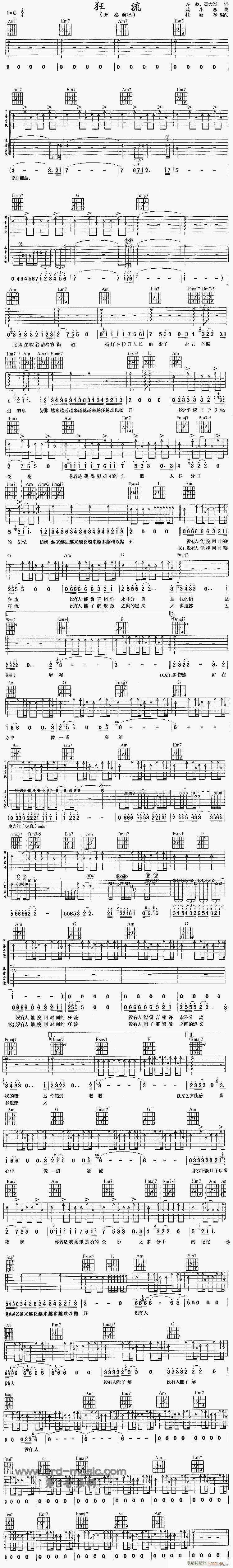 狂流.(吉他谱)1