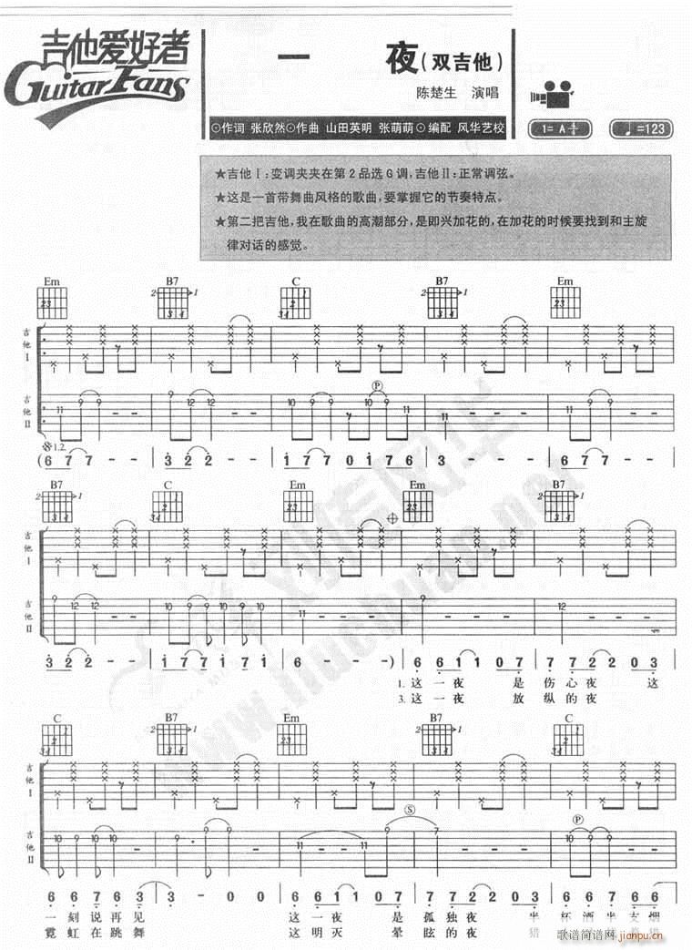 一夜(吉他谱)1