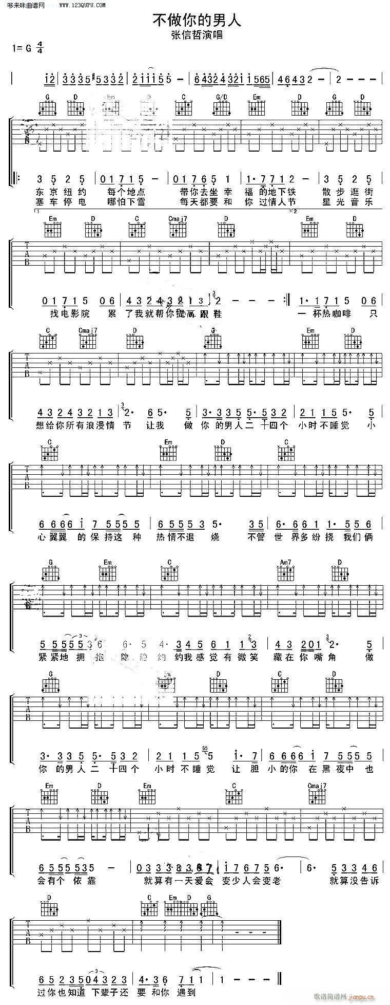 不做你的男人(吉他谱)1
