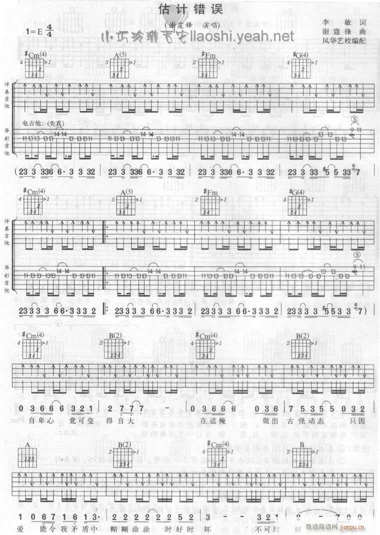 估计错误1(吉他谱)1