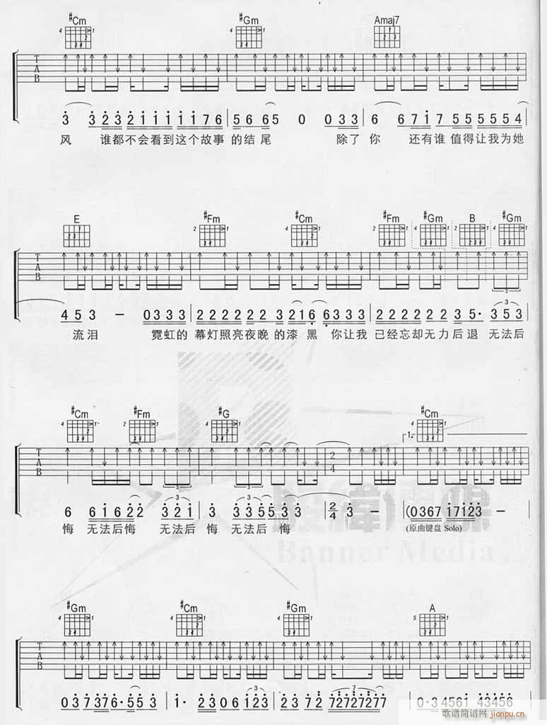 除了你还有谁值得让我为她流泪(吉他谱)3