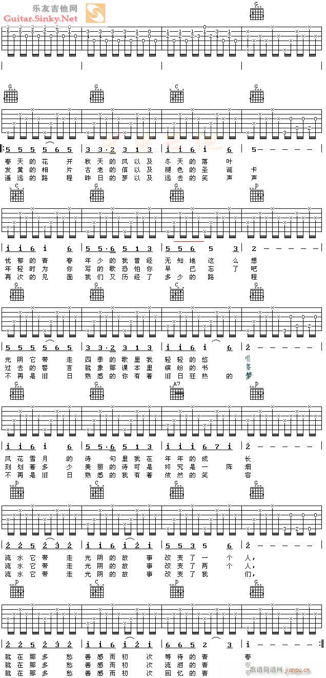 8号\光阴的故事(吉他谱)1