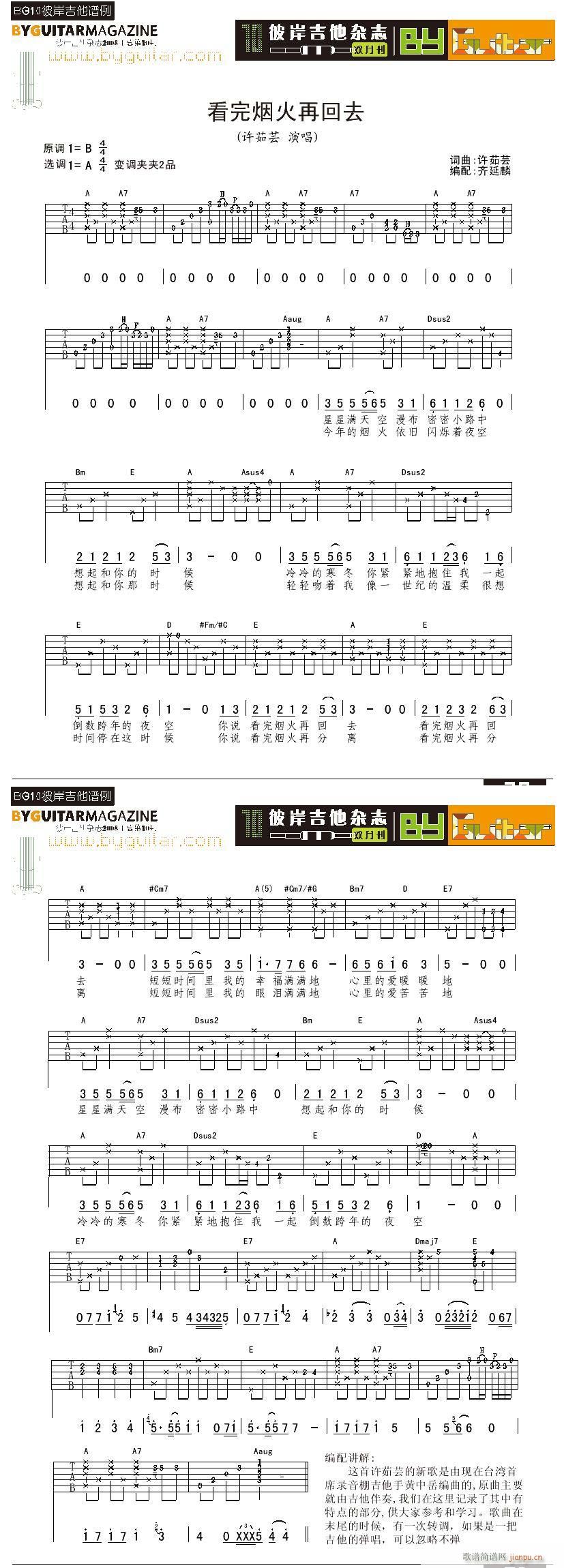 看完烟火再回去(吉他谱)1