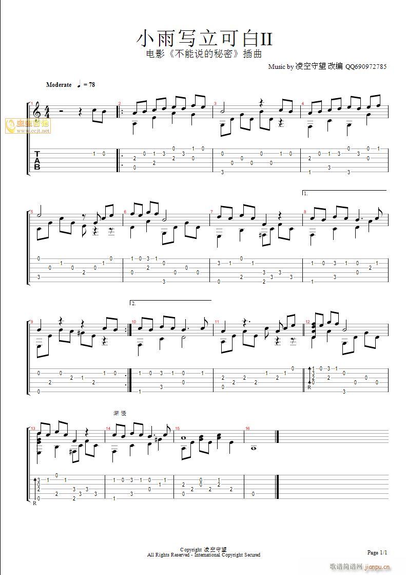 小雨写立可白(吉他谱)1