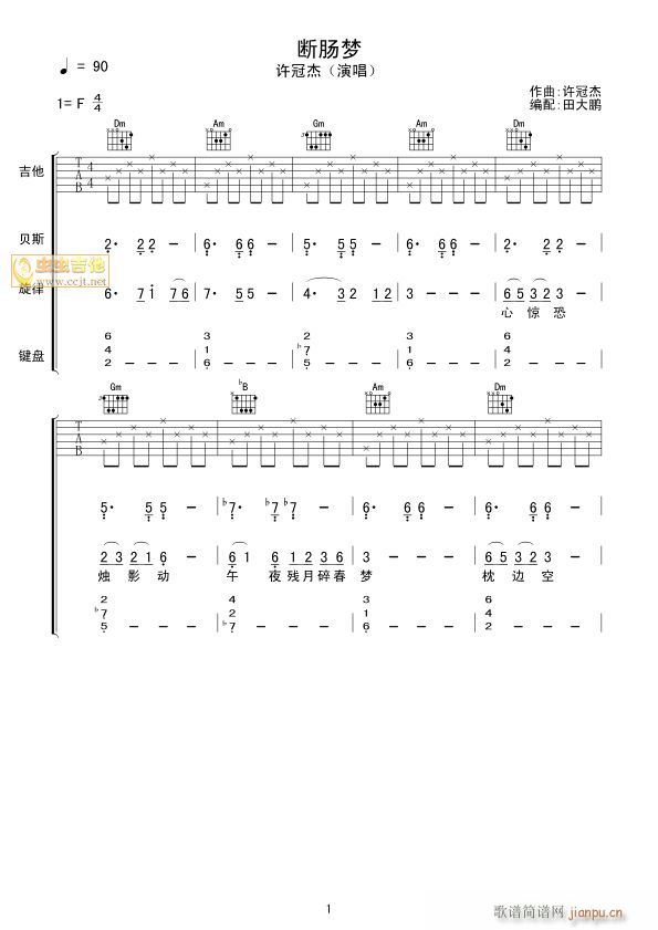 断肠梦-许冠杰(吉他谱)1