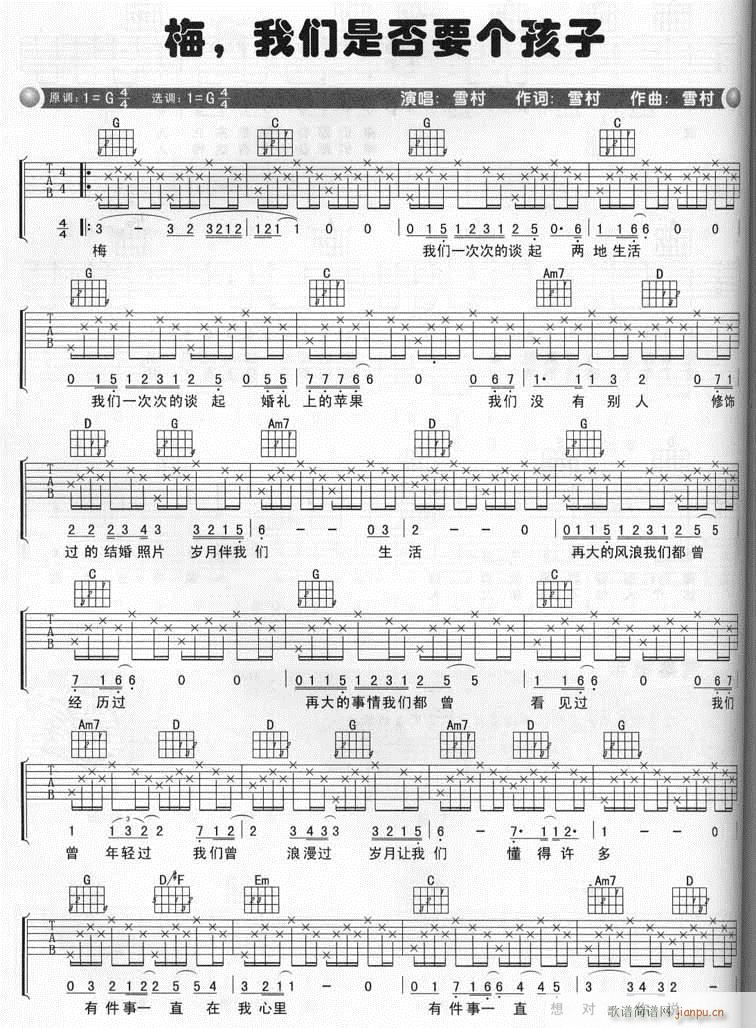 梅,我们是否该要个孩子(吉他谱)1