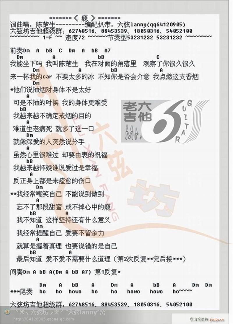 瘾-陈楚生--六弦坊-六弦lanny(吉他谱)1