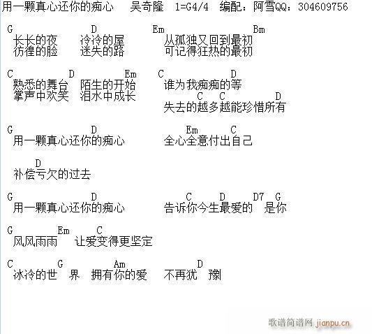 用一颗真心还你的痴心(吉他谱)1