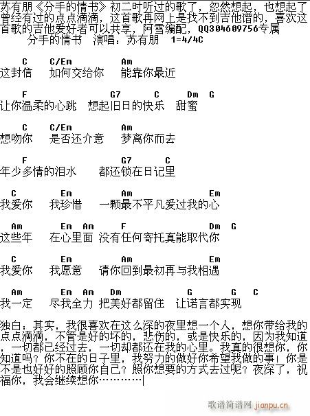 分手的情书(吉他谱)1