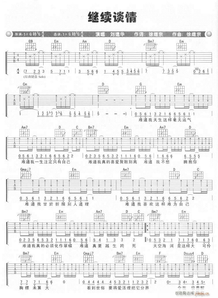 继续谈情(吉他谱)1