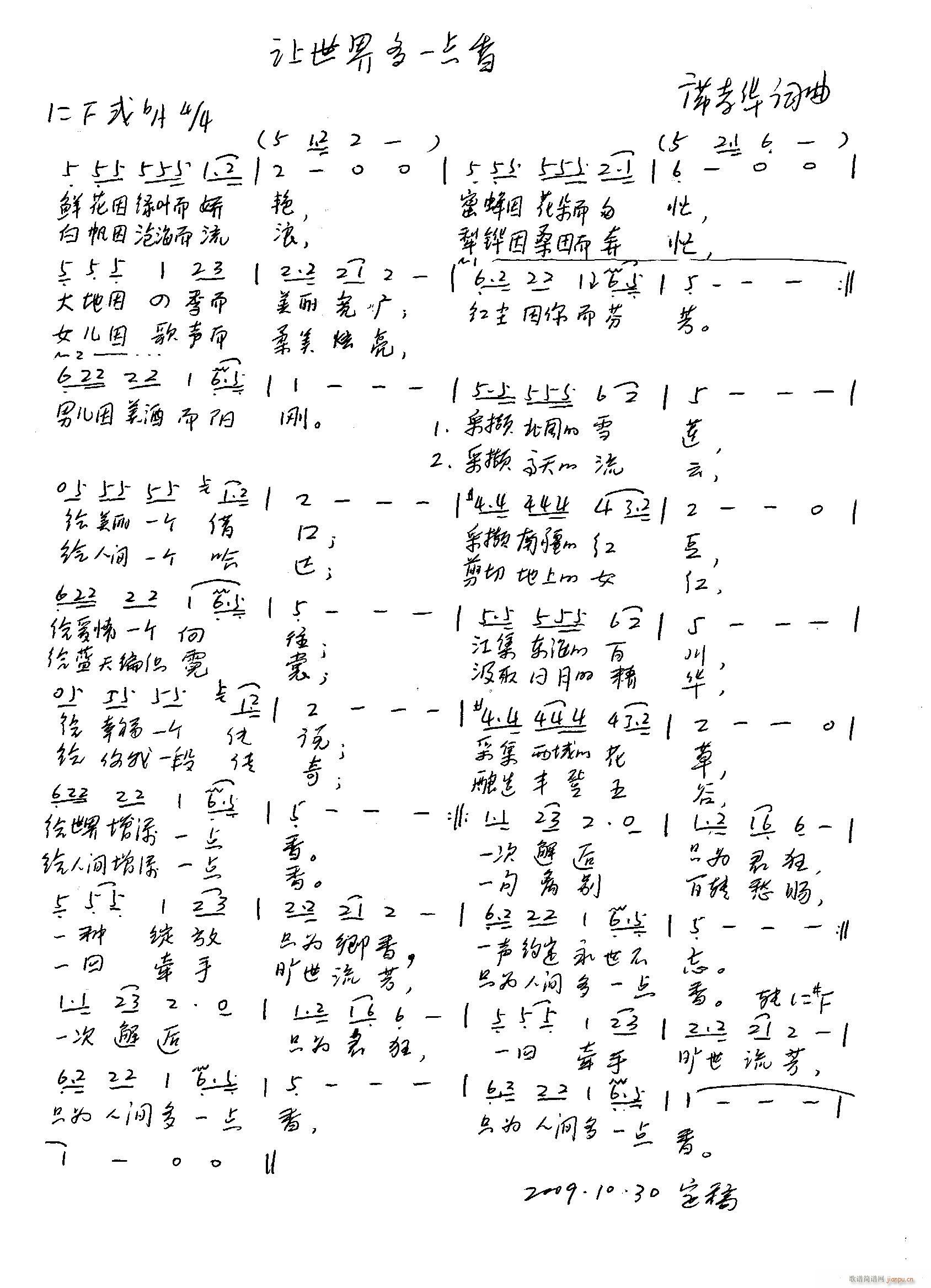 让世界多一点香(吉他谱)1