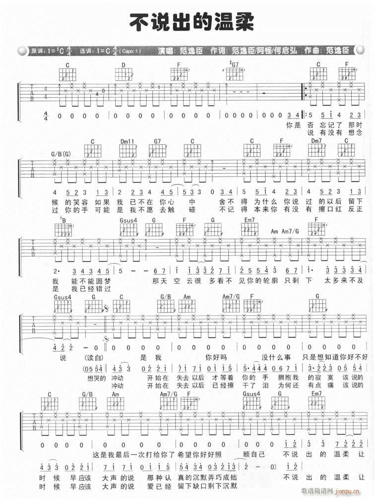 不说出的温柔(吉他谱)1