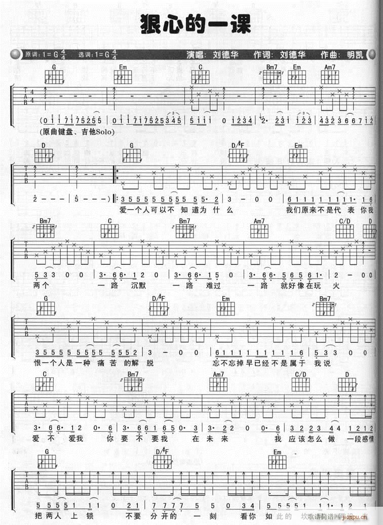狠心的一课(吉他谱)1