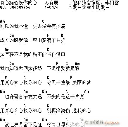 真心痴心换你的心(吉他谱)1