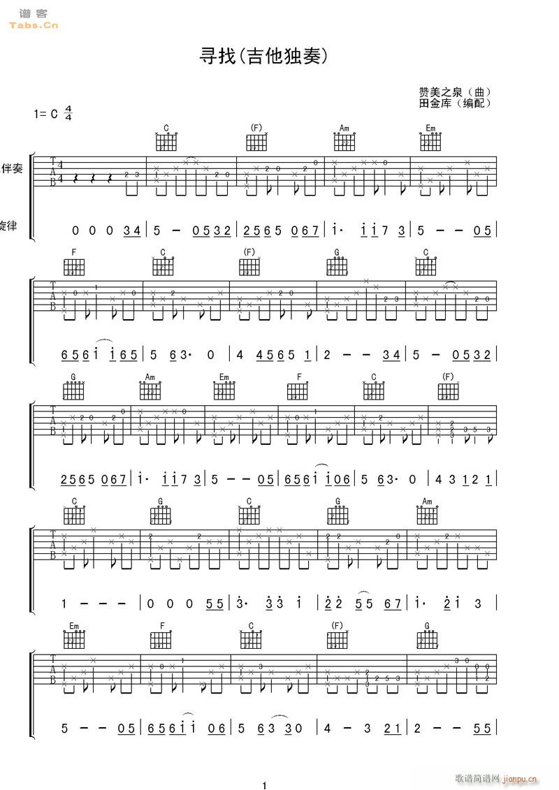寻找1(吉他谱)1