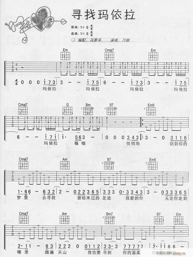 寻找玛依拉(吉他谱)1