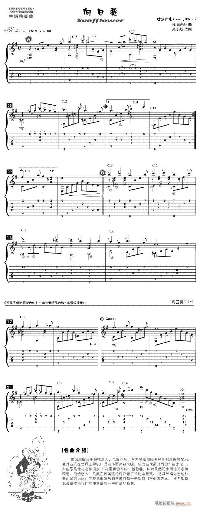 向日葵-吉他(吉他谱)1