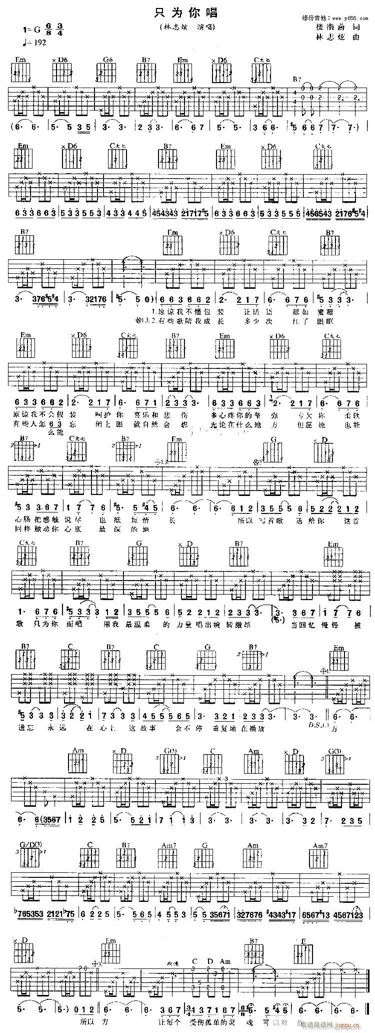\只为你唱\(吉他谱)1