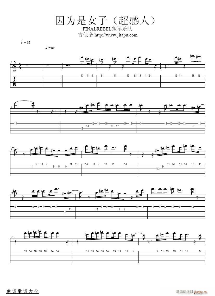 因为是女子-吉他(吉他谱)1