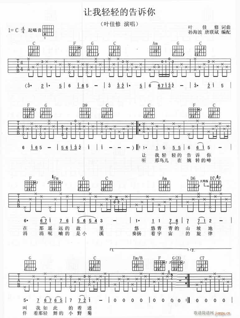 让我轻轻的告诉你(吉他谱)1