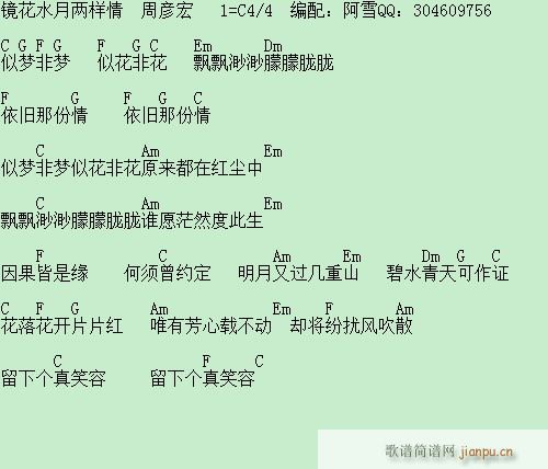 镜花水月两样情(吉他谱)1