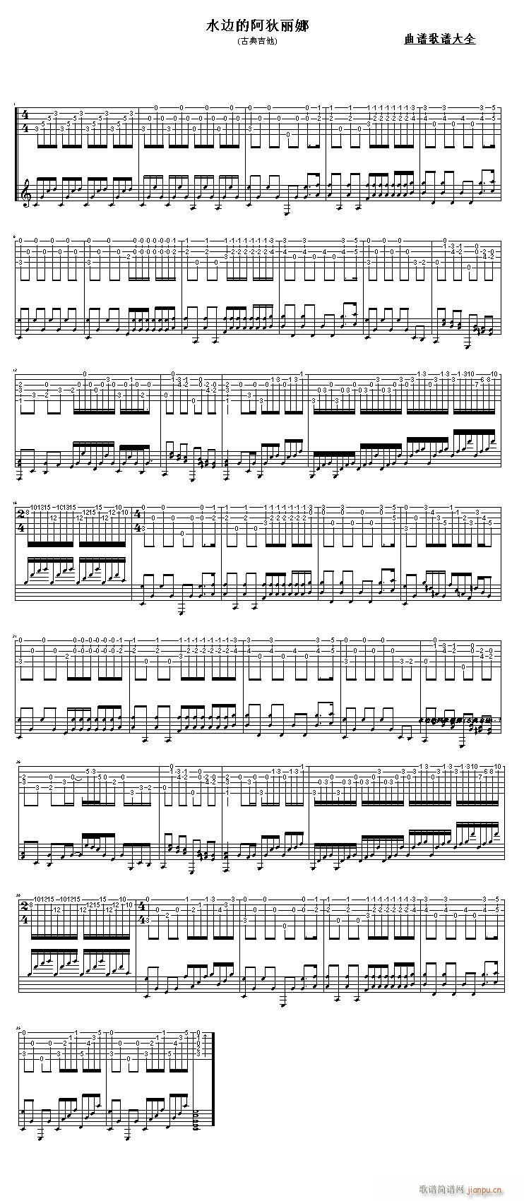 水边的阿蒂丽娜--古典吉他独奏(吉他谱)1