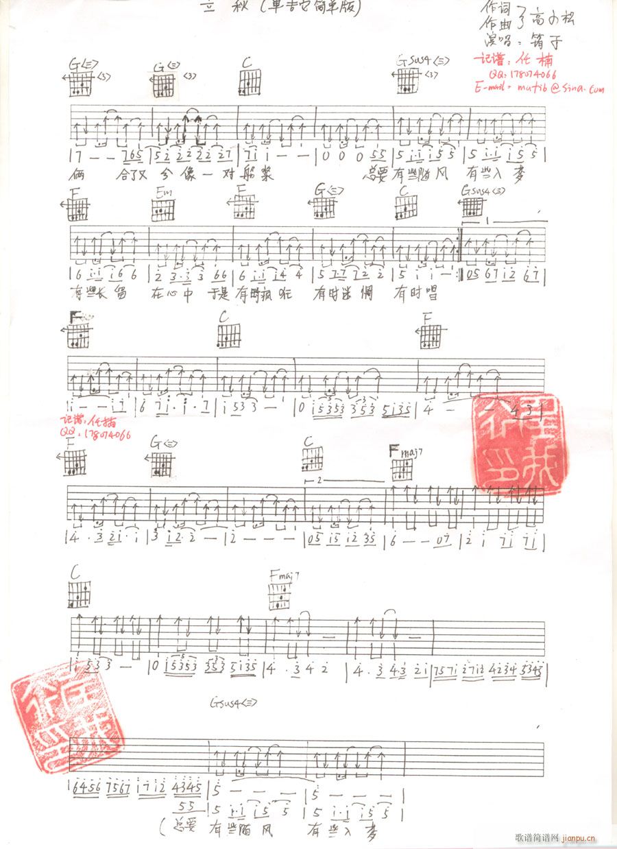 立秋(吉他谱)1