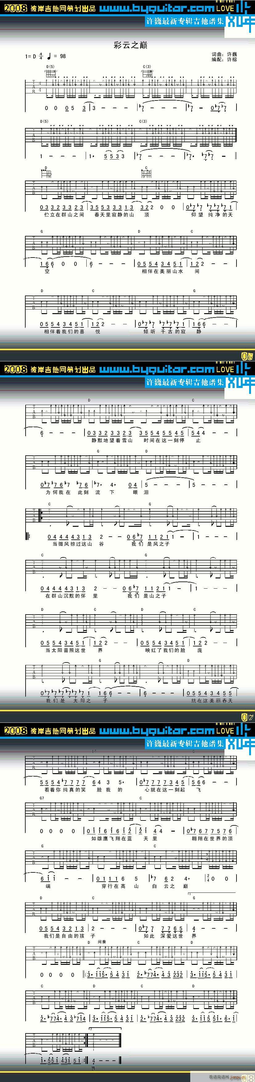 彩云之巅(吉他谱)1