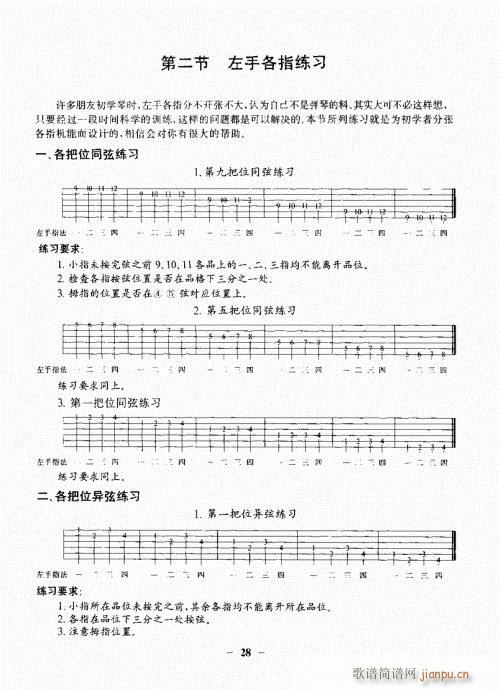 民谣吉他基础教程21-40(吉他谱)8