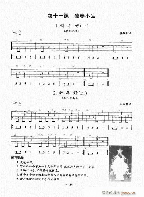 民谣吉他基础教程21-40(吉他谱)14