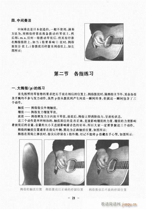 民谣吉他基础教程21-40(吉他谱)1