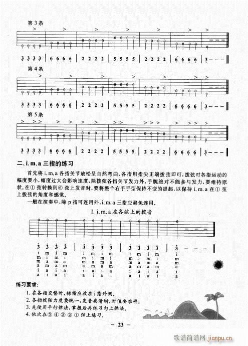民谣吉他基础教程21-40(吉他谱)3