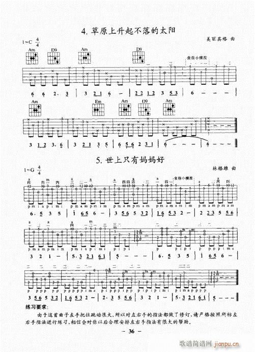 民谣吉他基础教程21-40(吉他谱)16