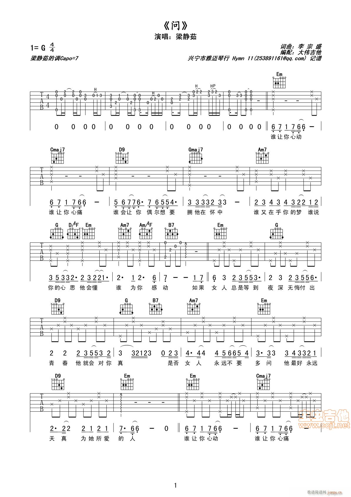 问-大伟吉他教室编配版(吉他谱)1