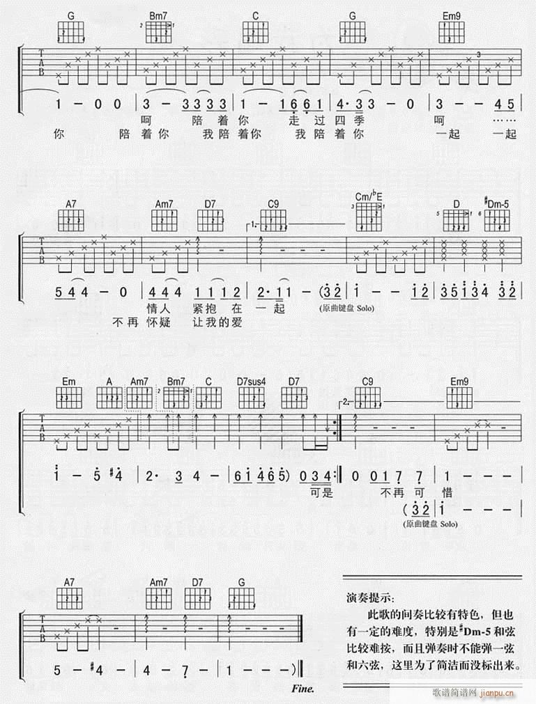 不同的时间陪着你(吉他谱)3